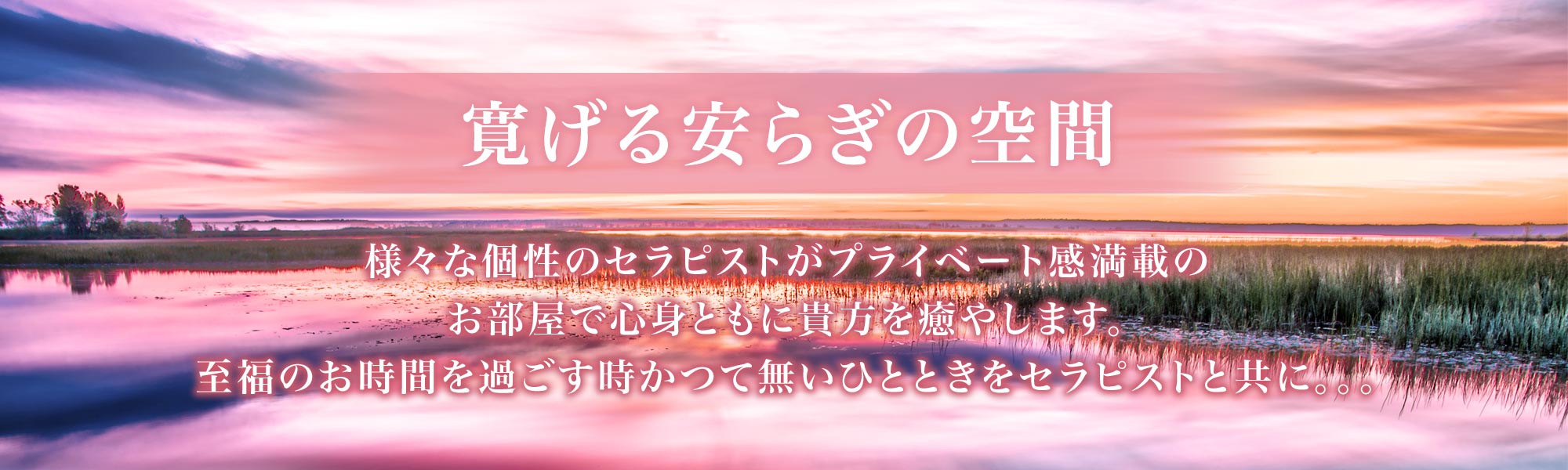 寛げる安らぎの空間
